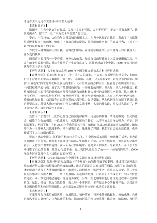 考场作文中运用作文素材里历史人物故事