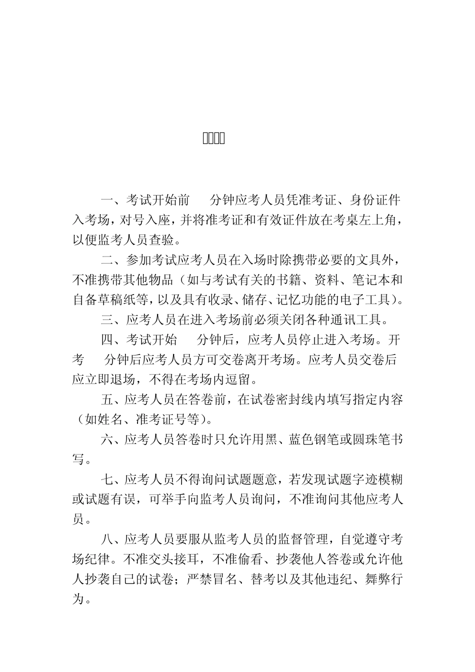 考场布置要求_第2页