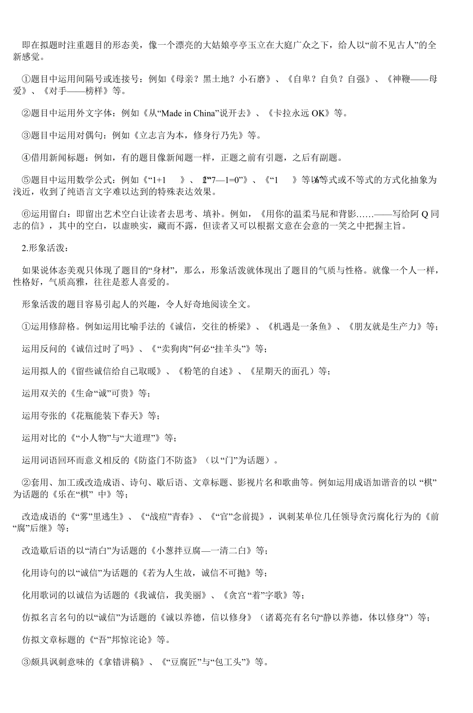 考场作文靓丽标题速成法_第2页