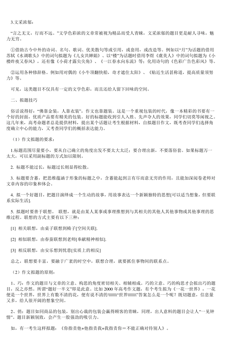 考场作文靓丽标题速成法_第3页