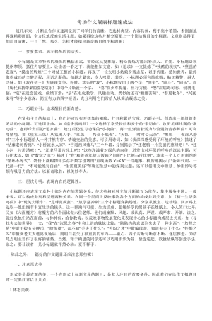 考场作文靓丽标题速成法