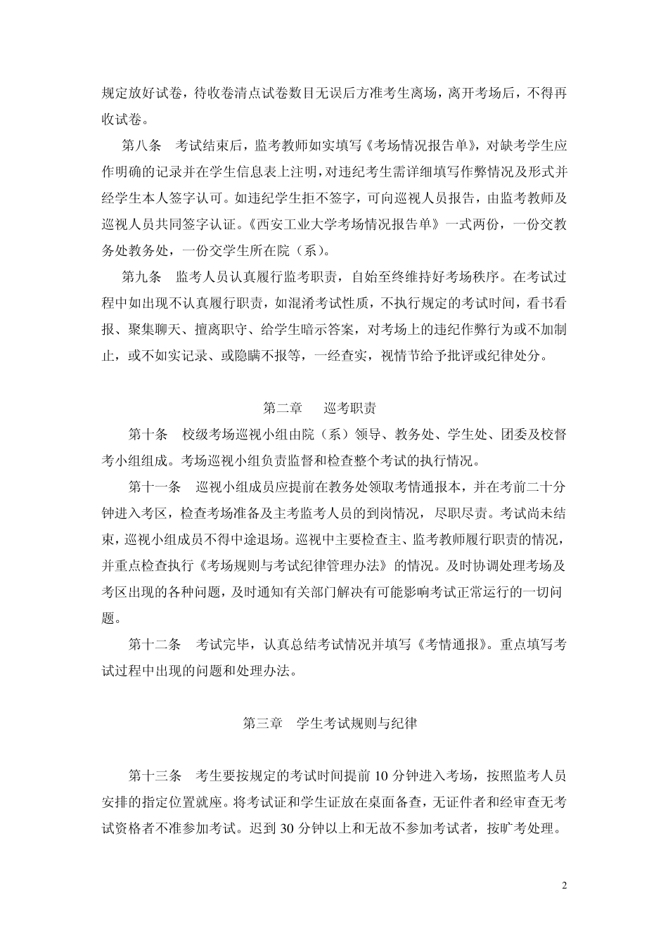 考场规则与考试纪律管理办法_第2页