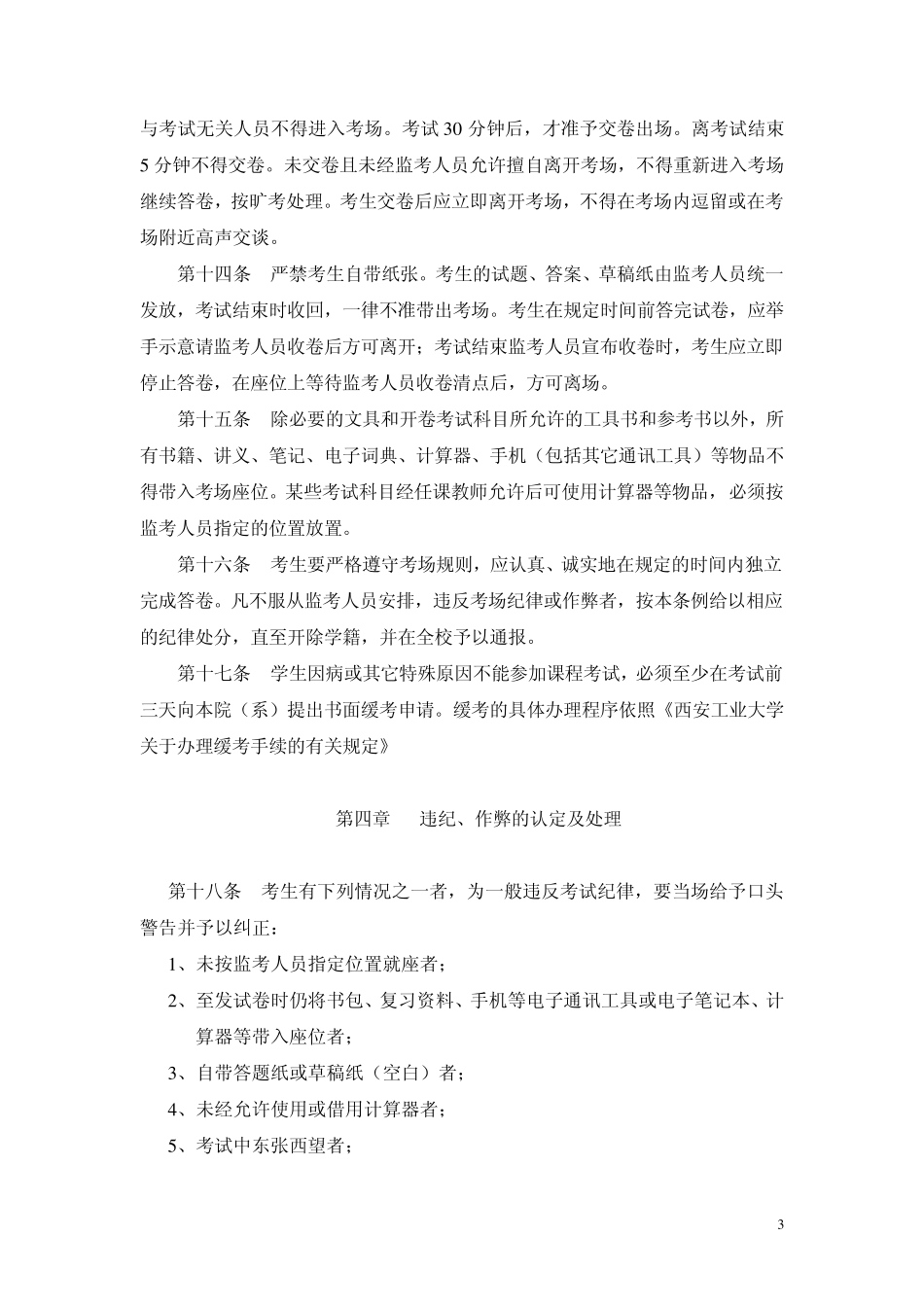 考场规则与考试纪律管理办法_第3页