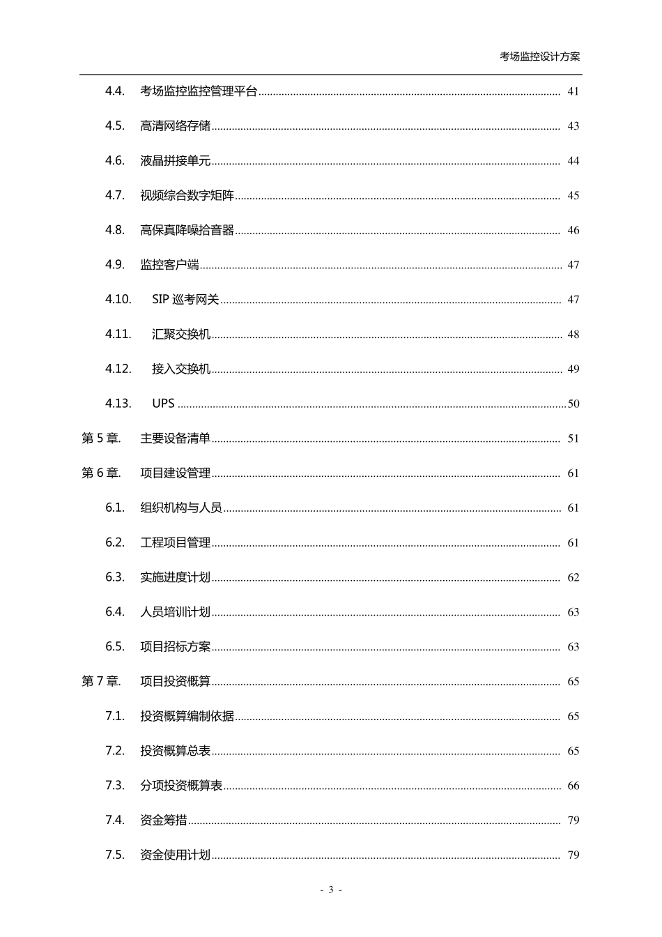 考场监控系统_第3页