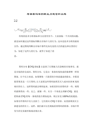 考察筹码峰判断主力建仓和出局