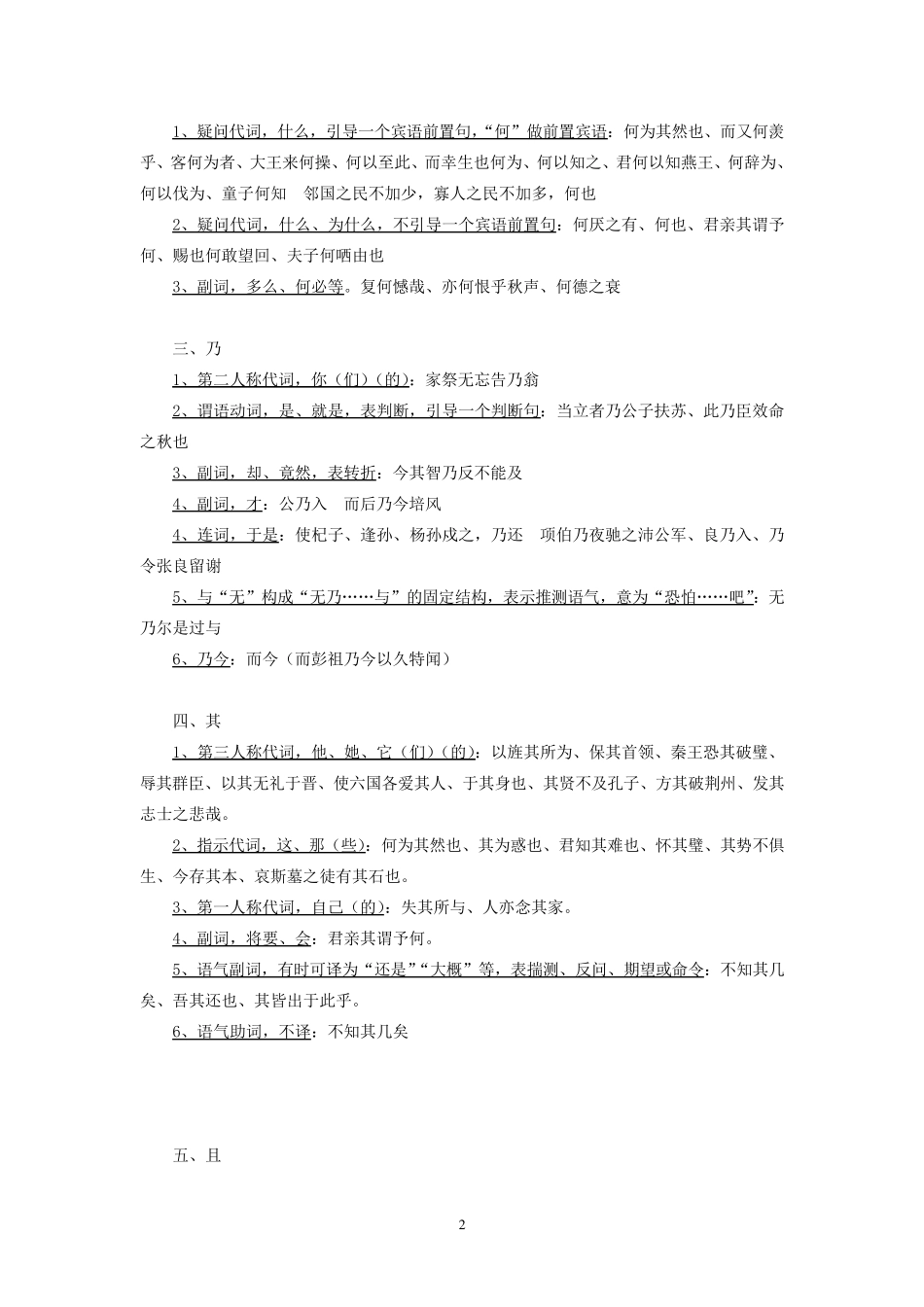 考标文言虚词“而、何、乃、其、且、若、所、为、焉、以、因、于、与、则、之”的意义与用法专题复习资料_第2页