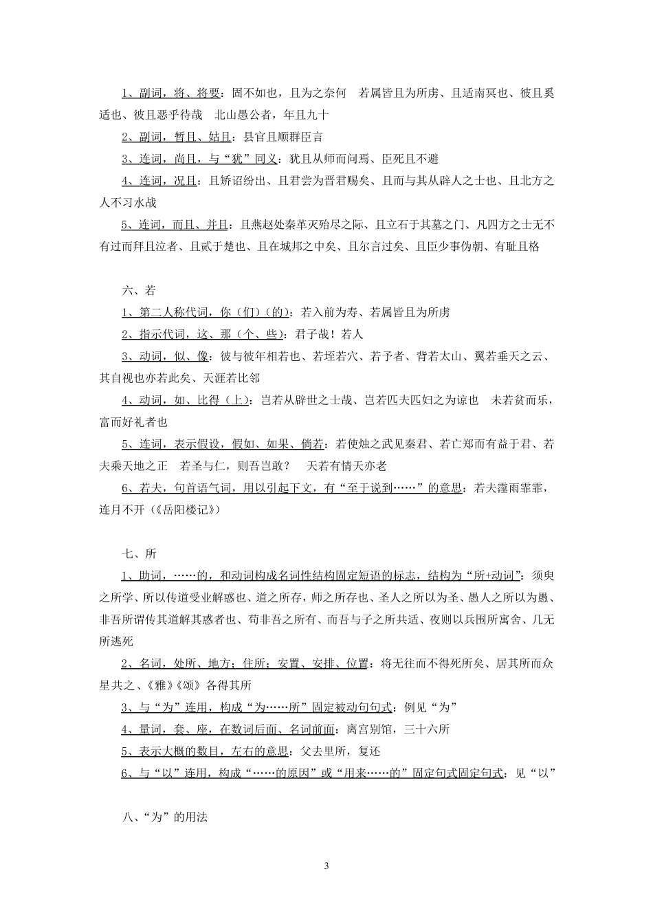 考标文言虚词“而、何、乃、其、且、若、所、为、焉、以、因、于、与、则、之”的意义与用法专题复习资料_第3页