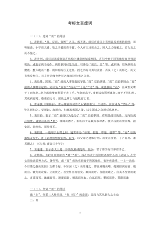 考标文言虚词“而、何、乃、其、且、若、所、为、焉、以、因、于、与、则、之”的意义与用法专题复习资料