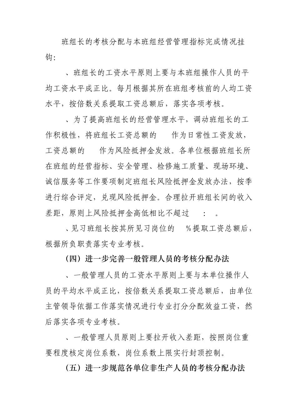 考核分配工作实施细则_第3页