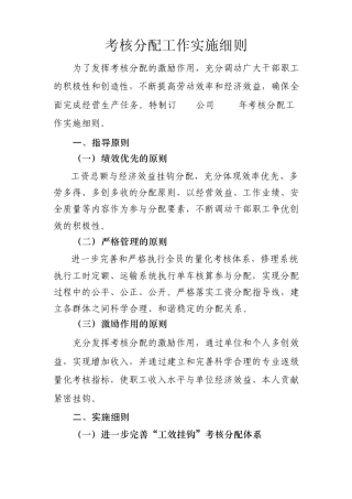 考核分配工作实施细则