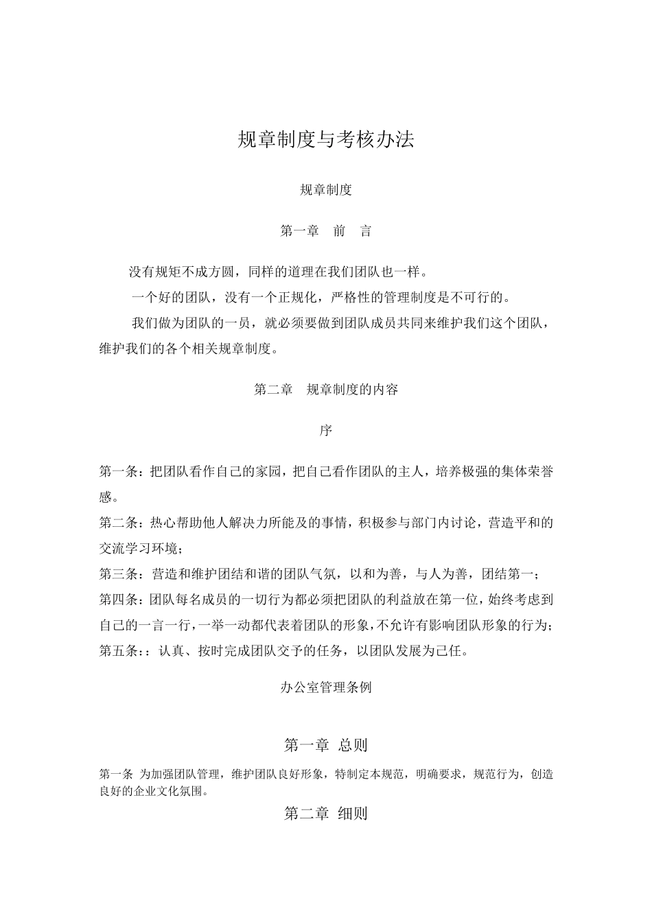 考核制度及考核办法_第1页