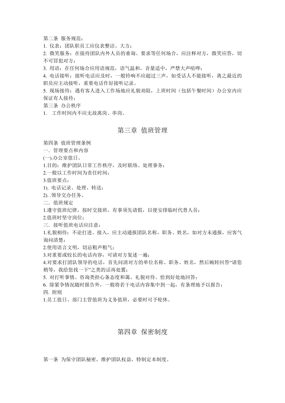 考核制度及考核办法_第2页