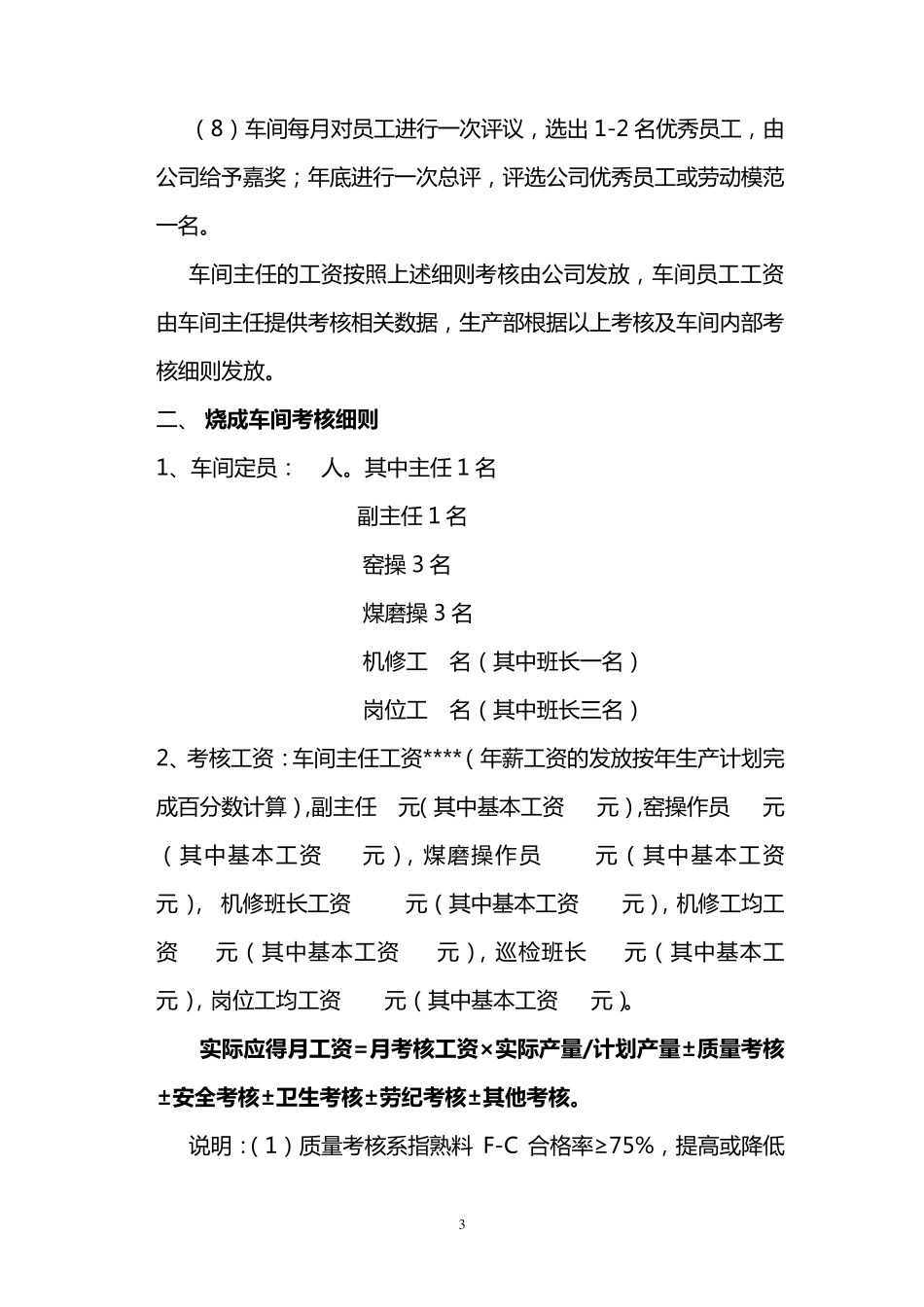 考核2(水泥厂绩效考核方案)_第3页