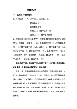 考核2(水泥厂绩效考核方案)