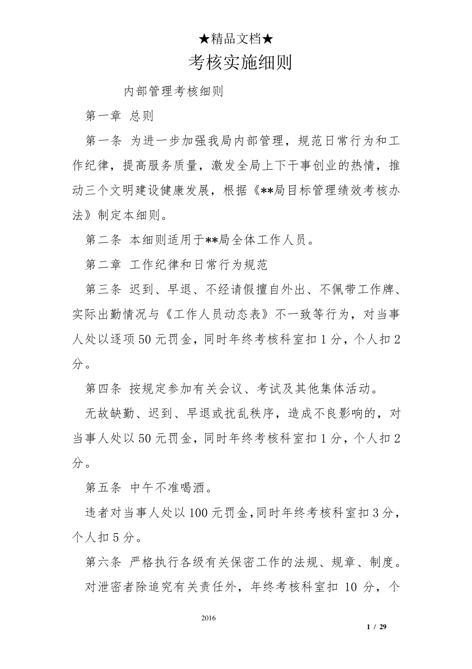 考核实施细则_第1页