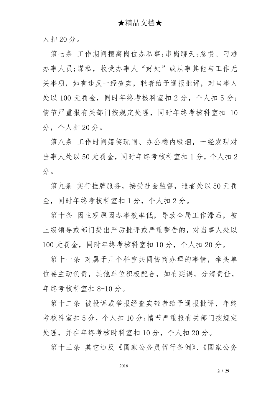 考核实施细则_第2页