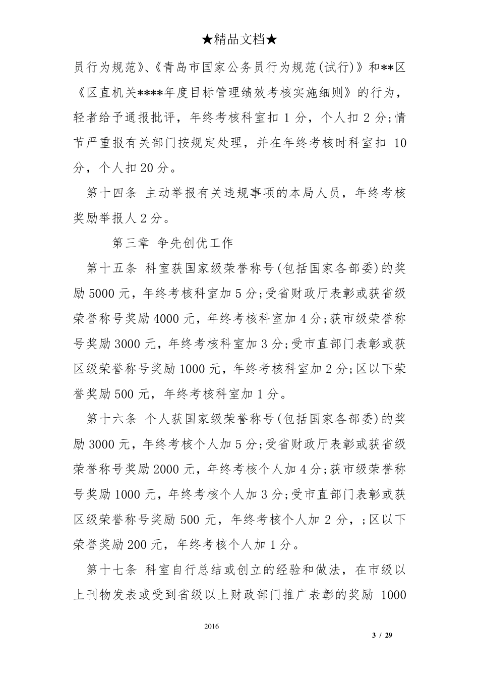 考核实施细则_第3页