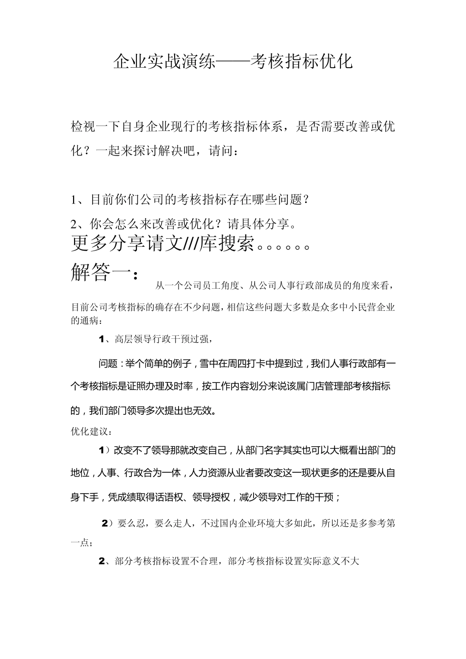 考核指标优化_第1页