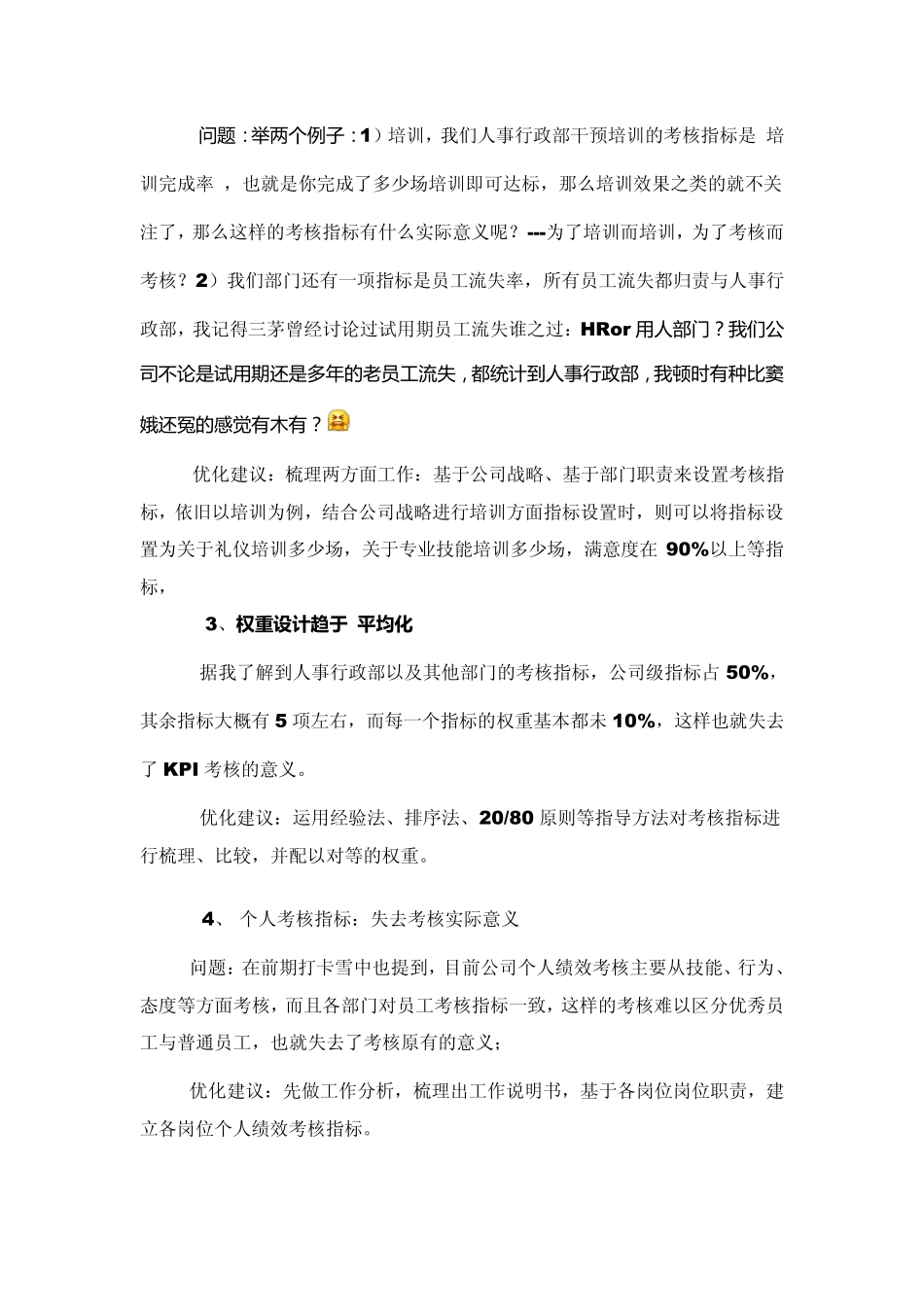 考核指标优化_第2页