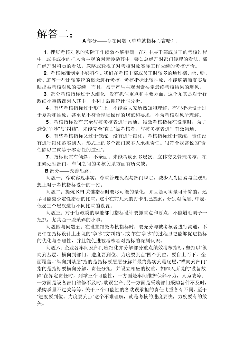 考核指标优化_第3页