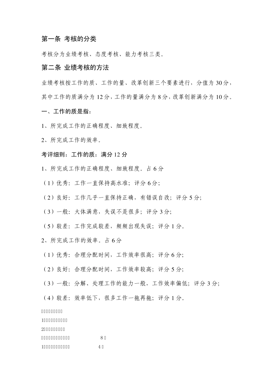 考核指标评分标准的解析_第1页