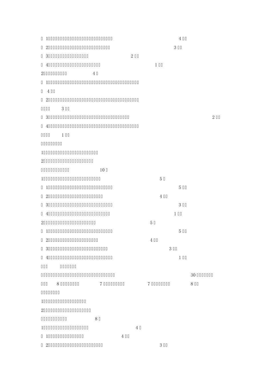 考核指标评分标准的解析_第2页