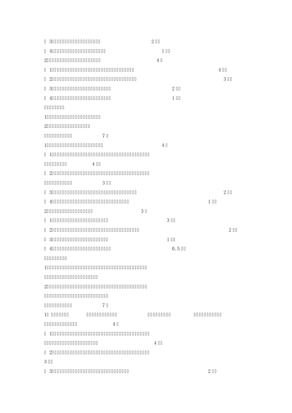 考核指标评分标准的解析_第3页