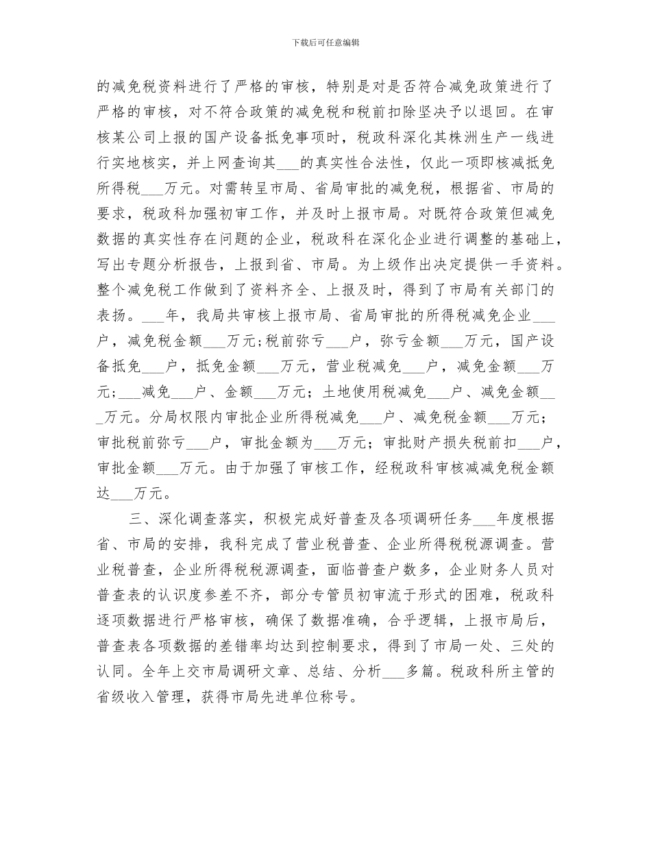 2024年税政科年度工作总结_第2页