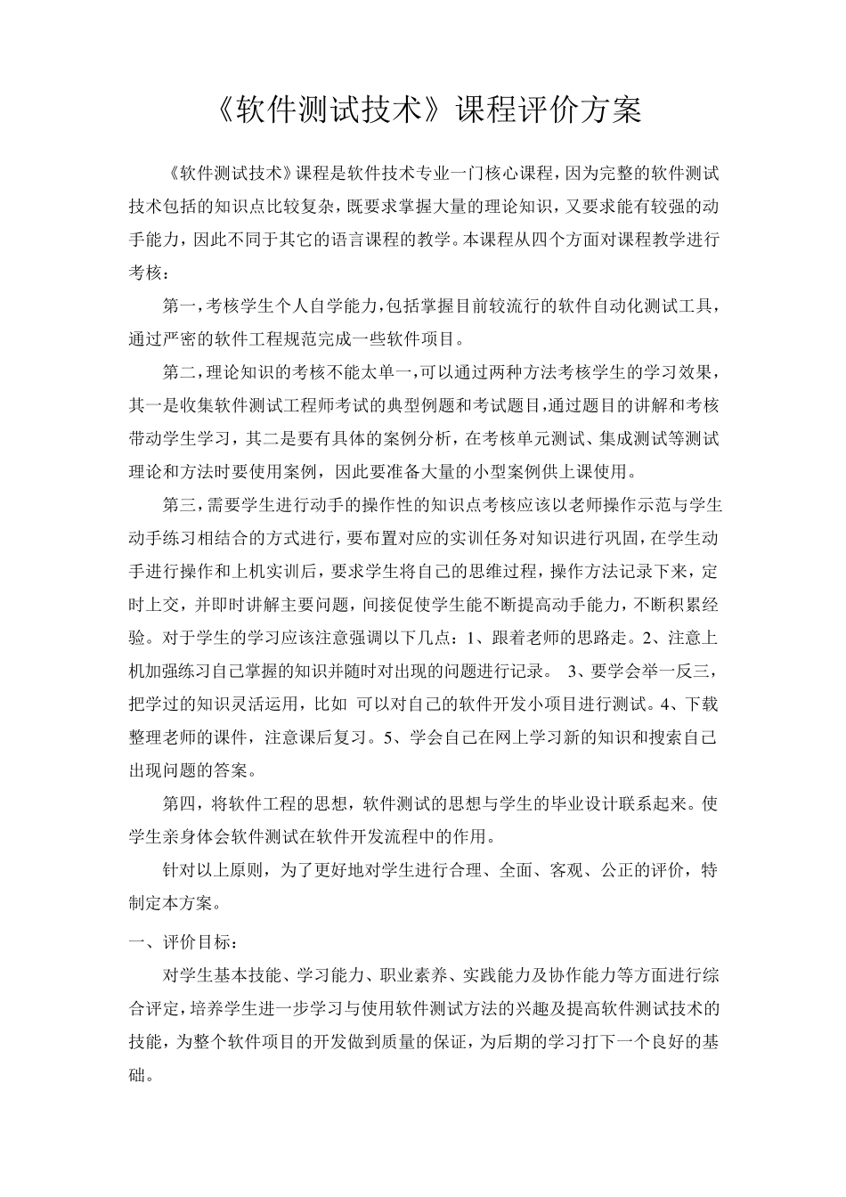 考核方式改革_第1页