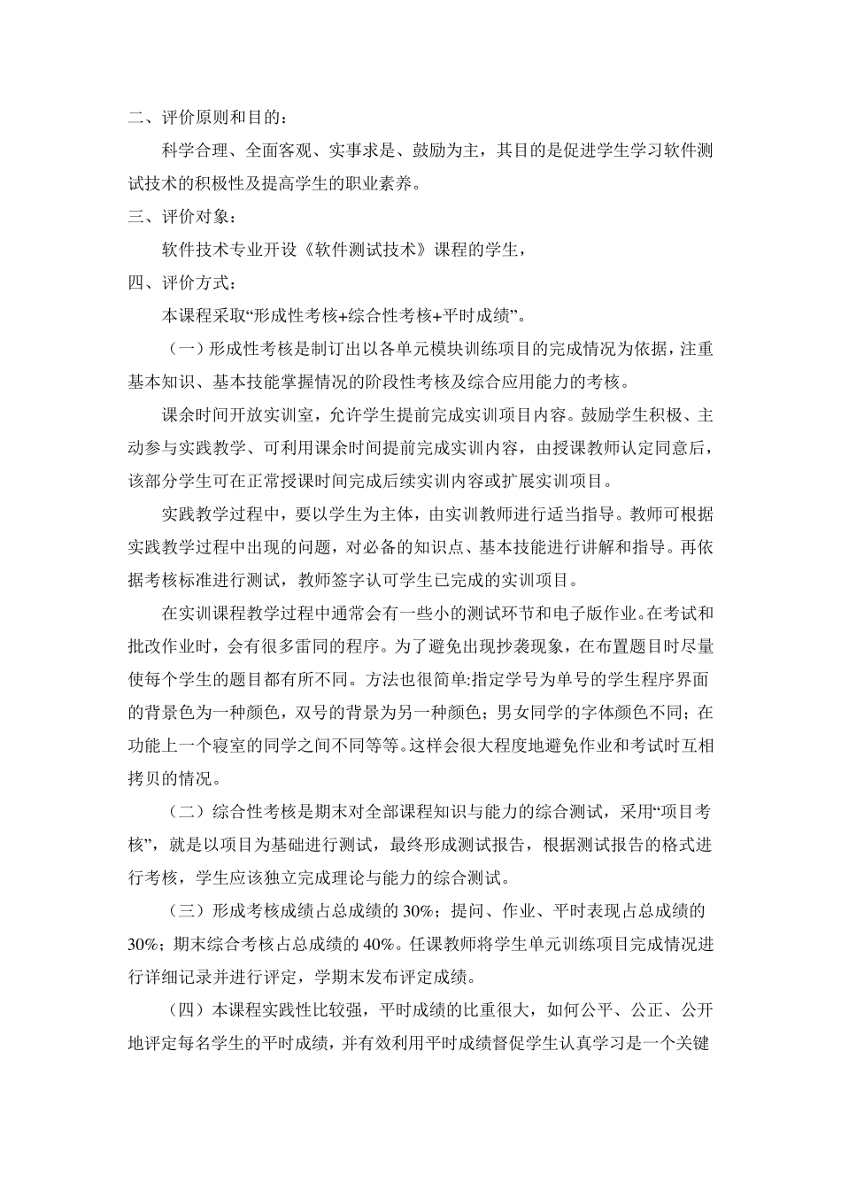 考核方式改革_第2页