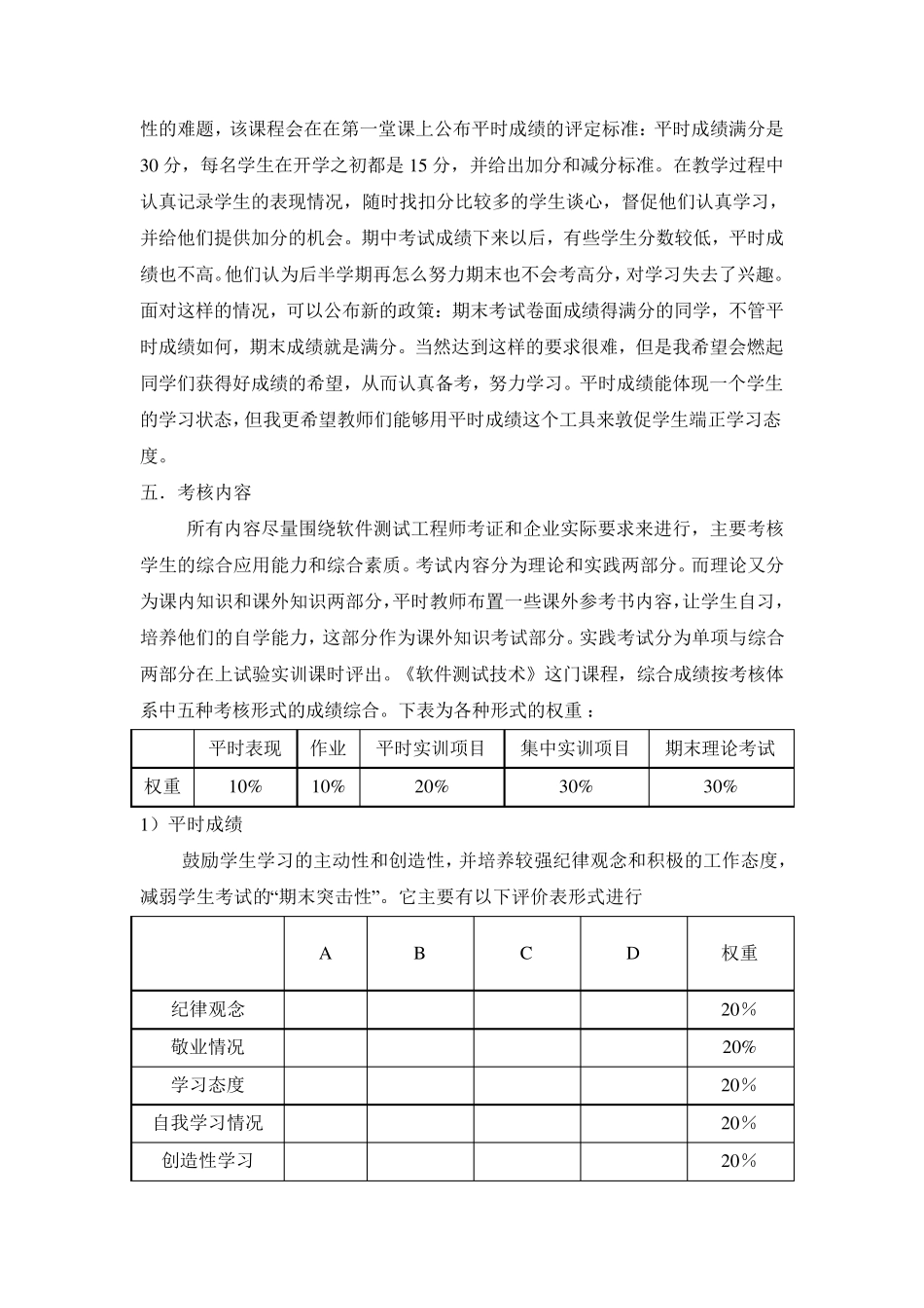 考核方式改革_第3页