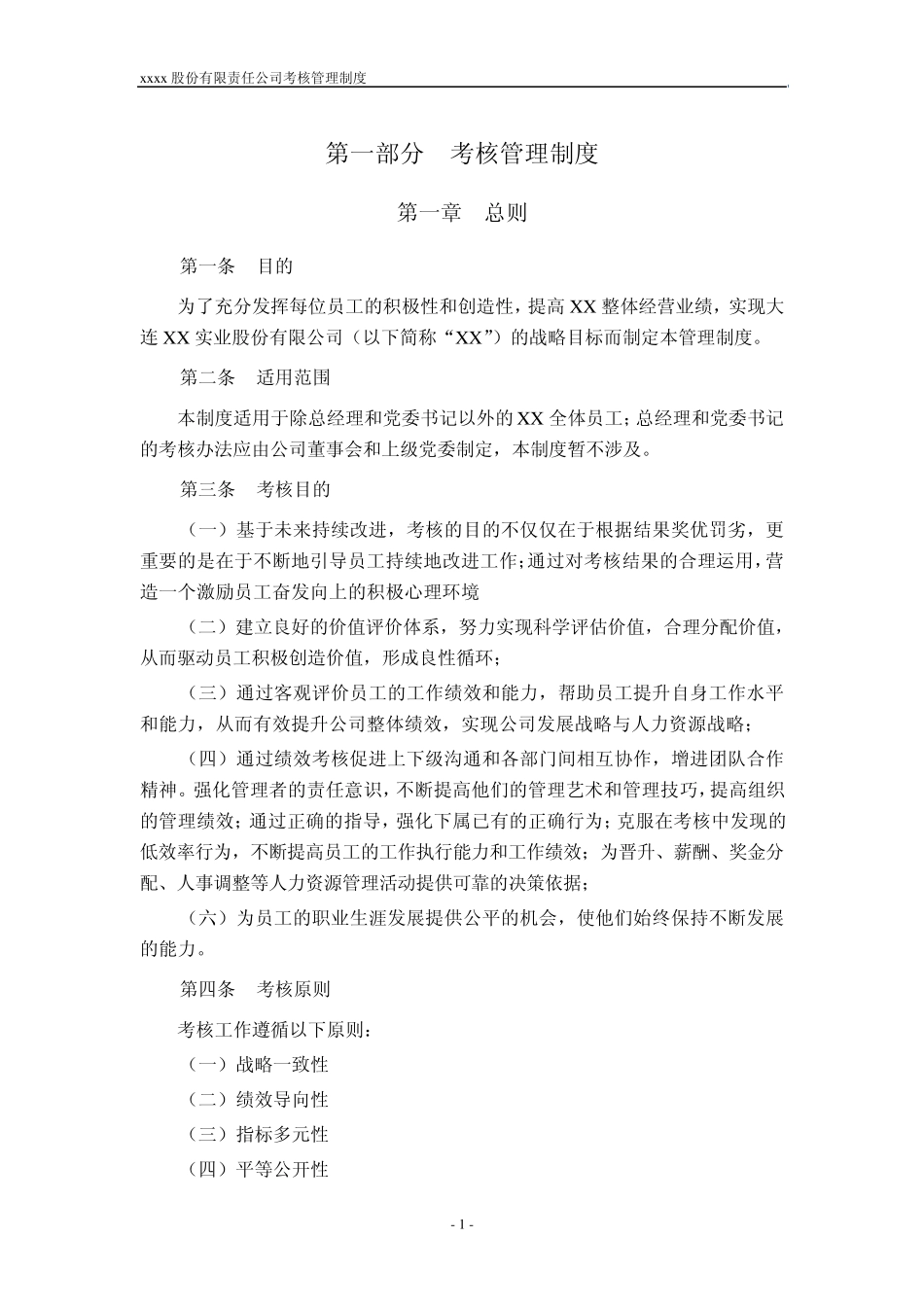 考核管理制度FINAL_第3页