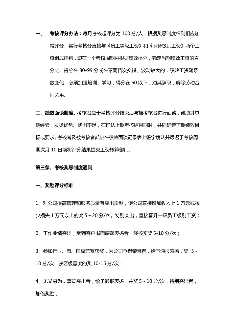 考核评分及奖惩细则_第2页