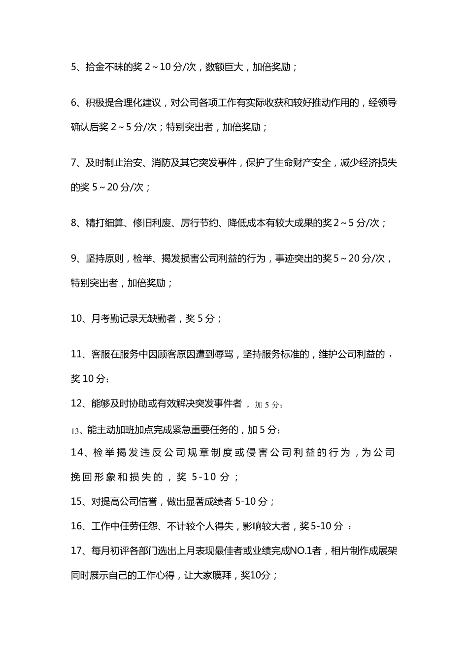 考核评分及奖惩细则_第3页