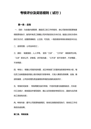 考核评分及奖惩细则