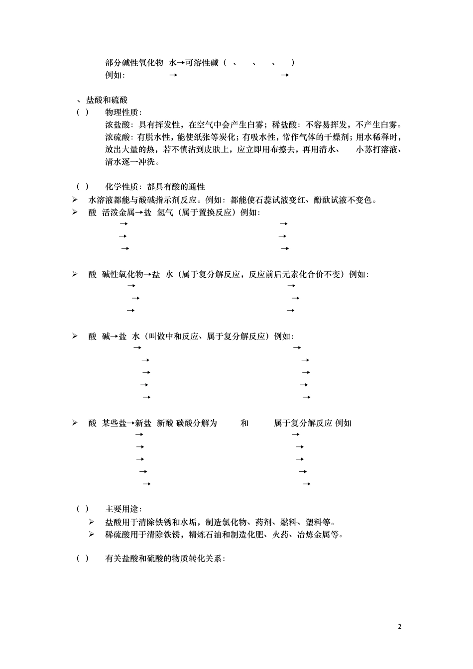 考点11酸(上海市中考复习知识点)_第2页