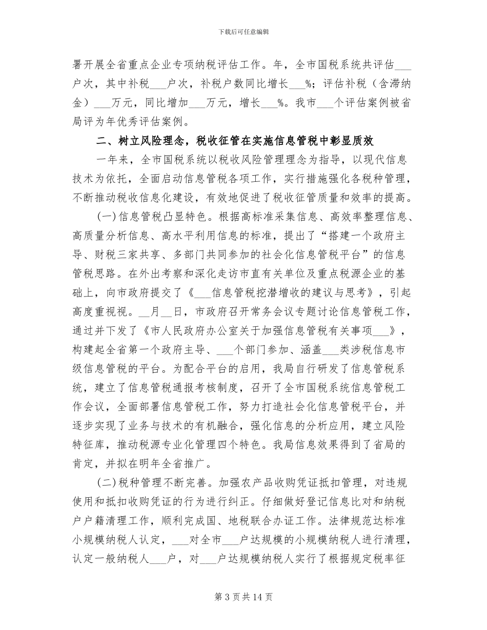 2024年税源建设年终工作总结_第3页