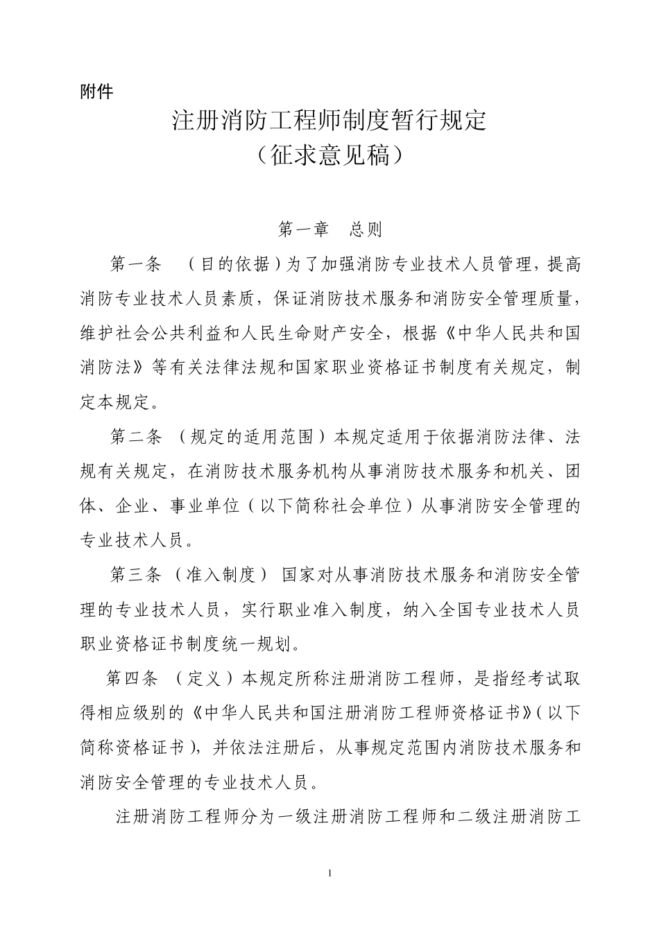 考消防工程的条件_第1页