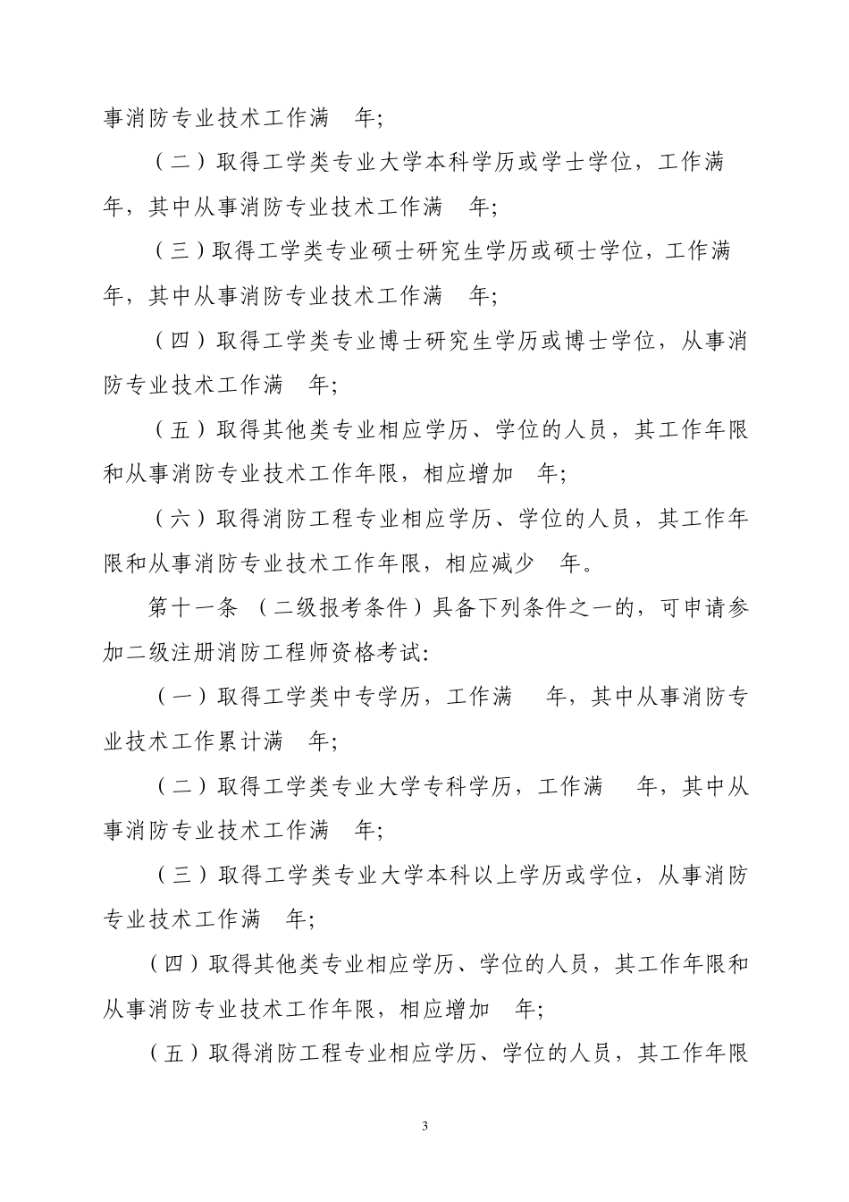 考消防工程的条件_第3页