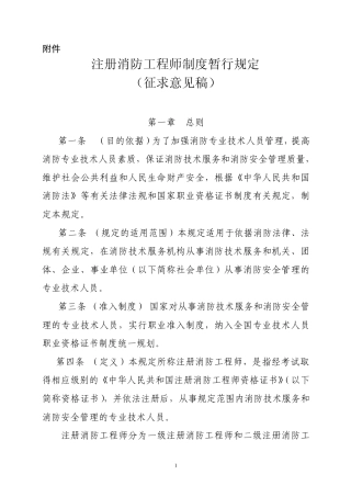 考消防工程的条件