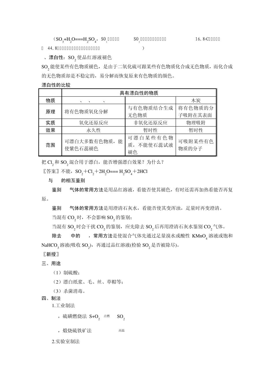 考点18二氧化硫[资料]高考化学知识点全程讲解_第2页
