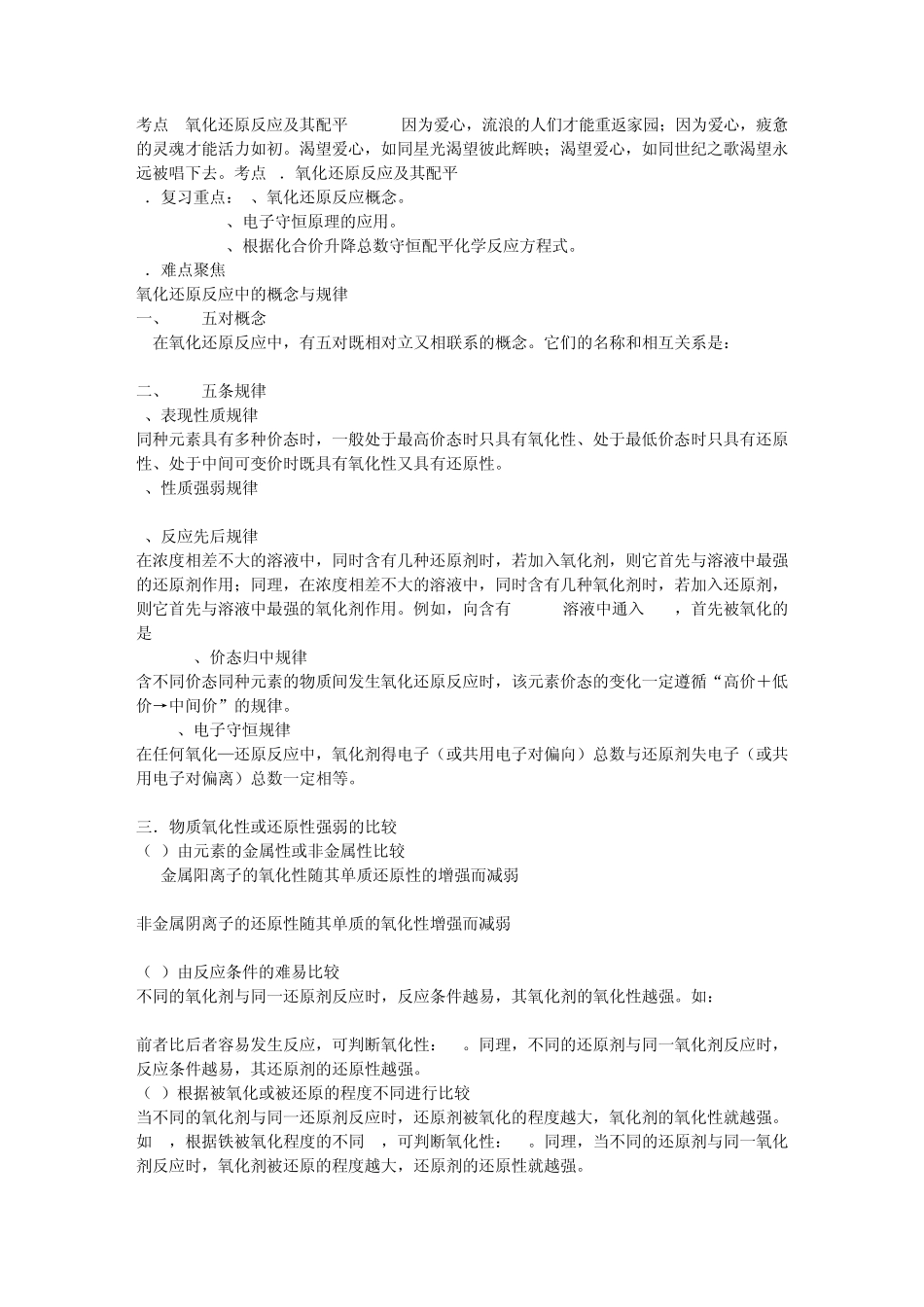 考点1氧化还原反应及其配平_第1页