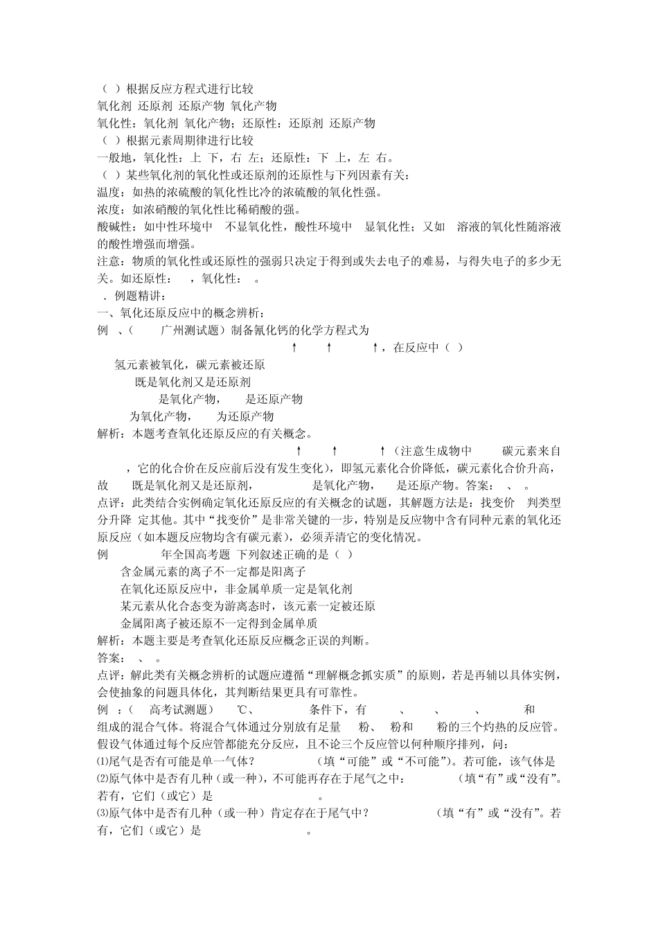 考点1氧化还原反应及其配平_第2页