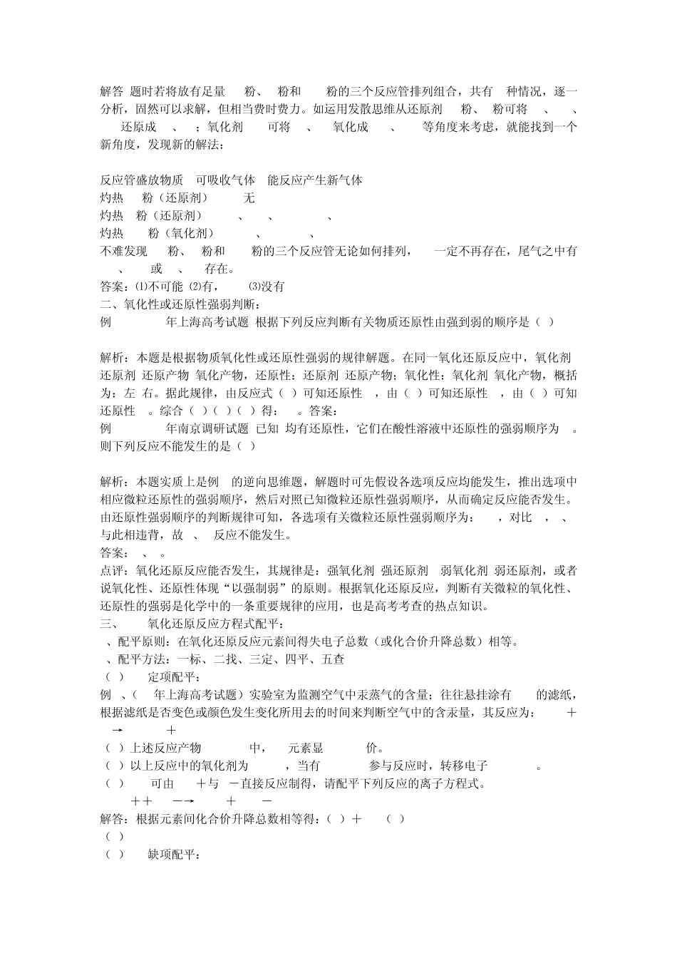 考点1氧化还原反应及其配平_第3页