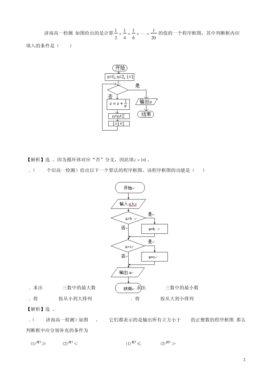 考点1算法与程序框图_第2页
