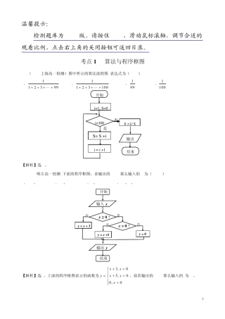 考点1算法与程序框图