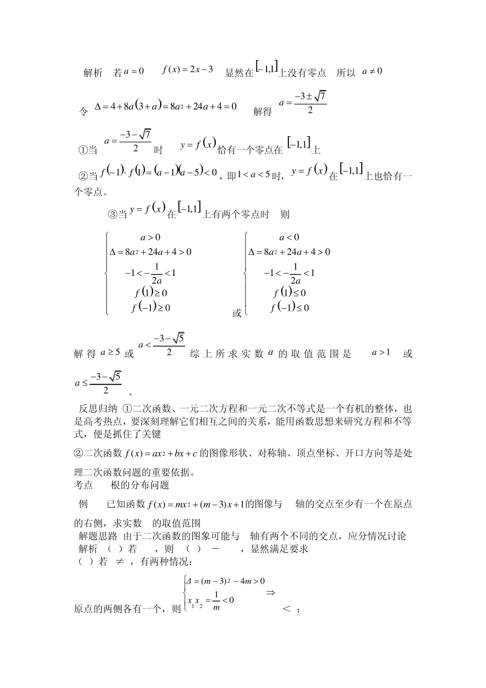 考点1零点的求法及零点的个数_第2页