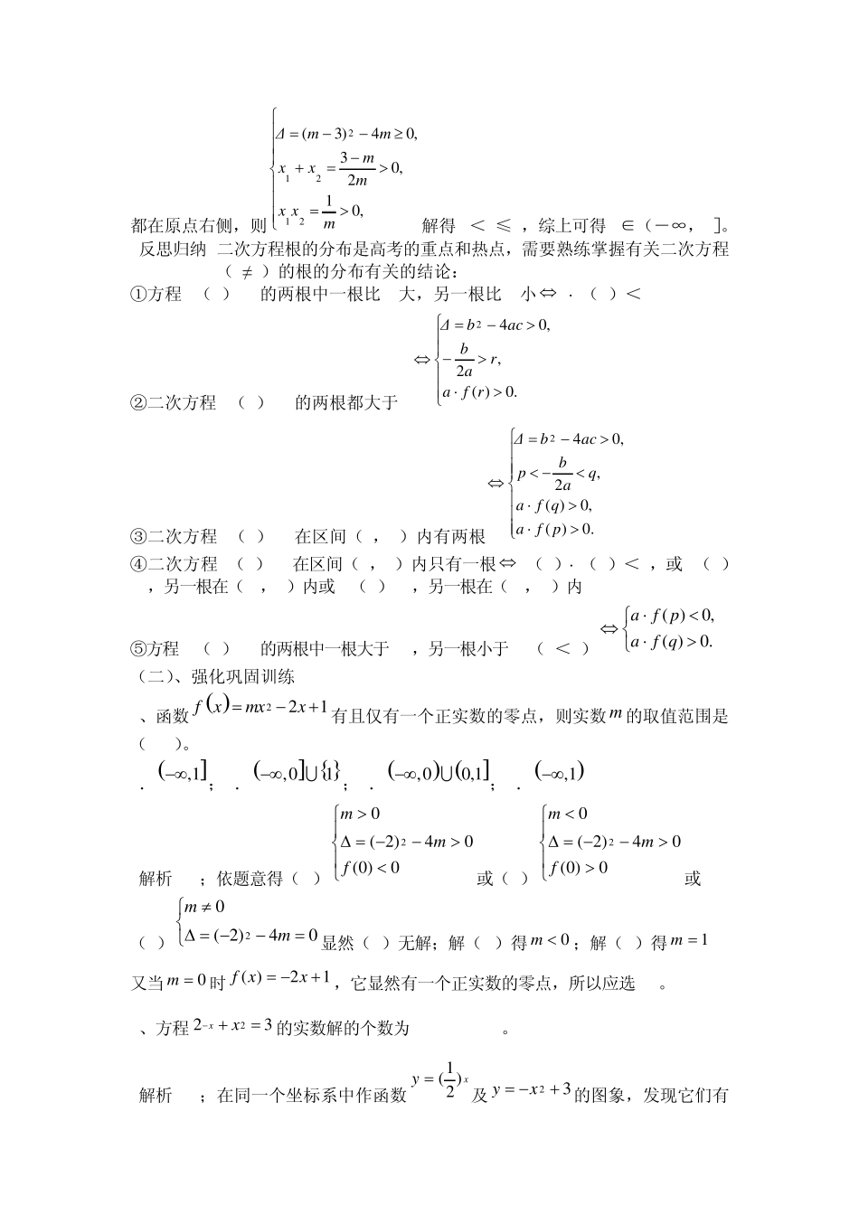 考点1零点的求法及零点的个数_第3页