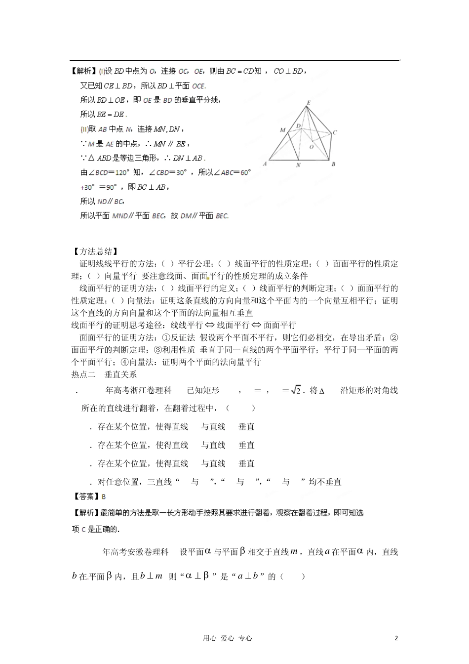 考点26线线、线面、面面的位置关系新课标_第2页