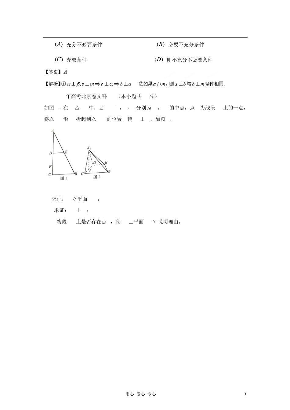 考点26线线、线面、面面的位置关系新课标_第3页